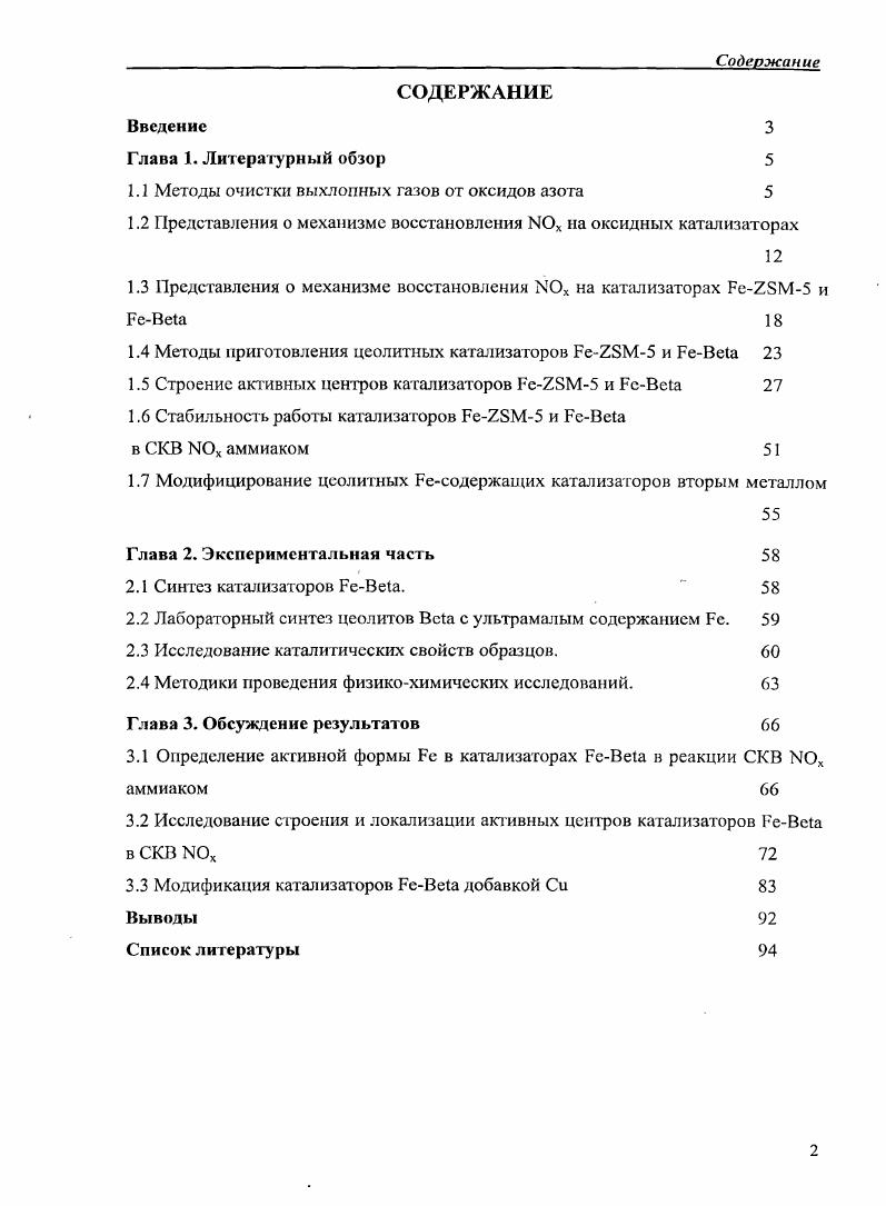 "1.1 Методы очистки выхлопных газов от оксидов азота 