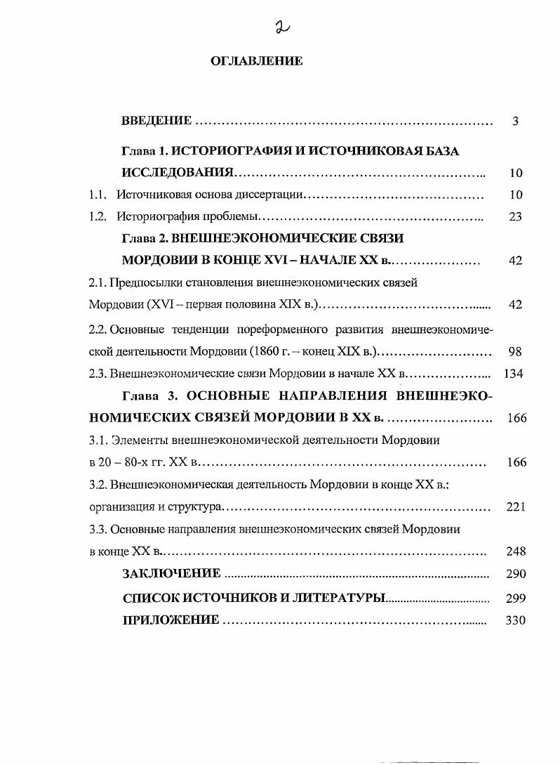 "Глава 1. ИСТОРИОГРАФИЯ И ИСТОЧНИКОВАЯ БАЗА ИССЛЕДОВАНИЯ. 