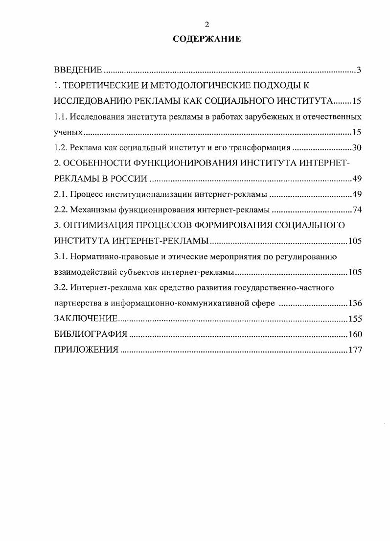 "1.1. Исследования института рекламы в работах зарубежных и отечественных ученых