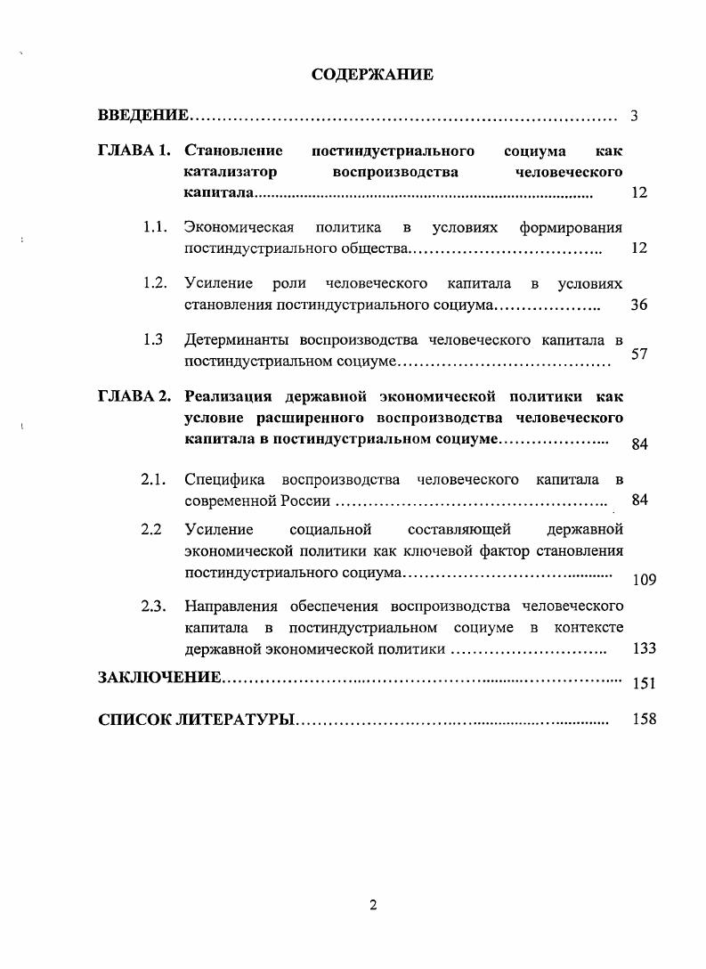 "1.1. Экономическая политика в условиях формирования постиндустриального общества. 