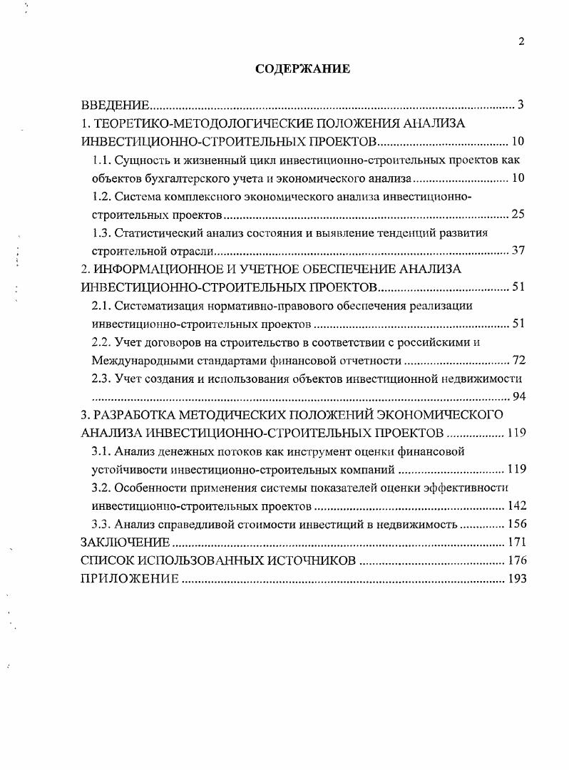 "1. ТЕОРЕТИКОМЕТОДОЛОГИЧЕСКИЕ ПОЛОЖЕНИЯ АНАЛИЗА ИНВЕСТИЦИОННОСТРОИТЕЛЬНЫХ ПРОЕКТОВ.