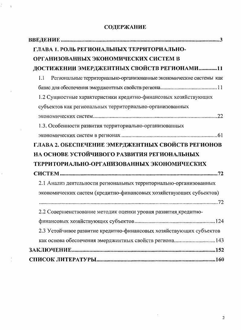 "2.2 Совершенствование методик оценки уровня развитиякредитно
