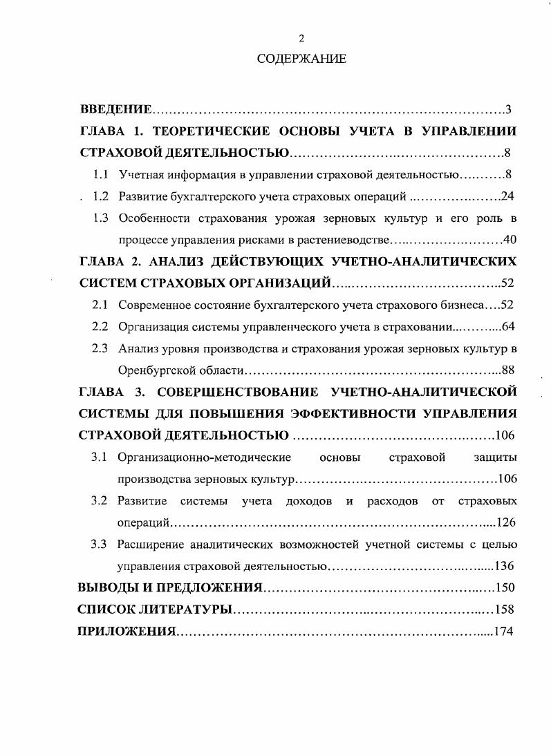 "ГЛАВА 1. ТЕОРЕТИЧЕСКИЕ ОСНОВЫ УЧЕТА В УПРАВЛЕНИИ СТРАХОВОЙ ДЕЯТЕЛЬНОСТЬЮ
