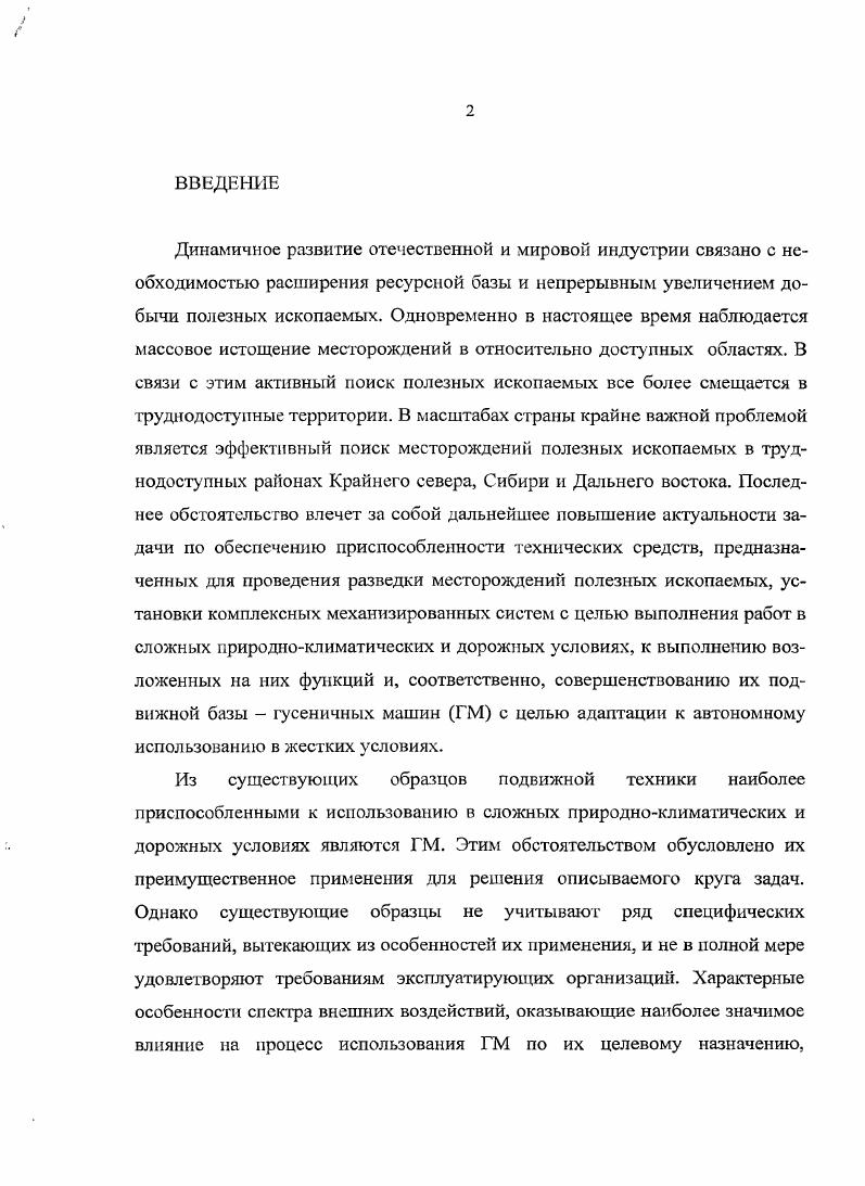 "Рисунок 1. Реализуем аналогичные действия в САУ ГМ. Пусть в исходном состоянии линии переключений вверх и вниз на смежных передачах разнесены для обеспечения отсутствия цикличности при высоких показателях подвижности ГМ в легких, слабо изменяющихся условиях асфальтовое, бетонное шоссе, укатанная грунтовая дорога. Введем понятие одного цикла переключений. Если за некоторое малое время возможно даже несколько интервалов самого процесса переключения, в соответствие с текущей границей между областями предписанных передач, и в связи со случайными процессами изменения Ь и V, осуществился переход на соседнюю передачу и обратно рисунок 1. САУ ГМ выполнила эти переключения, однако границы между областями соседних передач изменились в точном соответствии с характеристиками цикла, т. И и V в конце переключения зафиксировались, а изменение границ определяется заранее заданными приращениями АЬ и Ау. Рисунок 1. Теперь всякий раз, когда по новому закону возникнет цикл переключений, границы будут изменяться. Предельным для весьма тяжелых и часто изменяющихся условий будет случай расположения границ, изображенный на рисунке 1 Возвращение к исходному закону переключения, т. Ь и V рисунок 1. При этом в исходном состоянии линии переключений вверх и вниз на смежных передачах могут и не быть разнесены. Потребный гистерезис должен установиться автоматически в зависимости от условий движения. Водитель сам ограничивает скорость движения ГМ, если текущий скоростной режим движения может привести либо к неудовлетворительной плавности хода, либо может привести к потере управляемости, заносу машины, выходу за пределы дороги. Как правило, прямые ограничения по плавности хода и управляемости рассматривают раздельно, условно разделяя общий случай движения на криволинейное движение по ровной горизонтальной поверхности и прямолинейное движение по неровностям . Рисунок 1. 