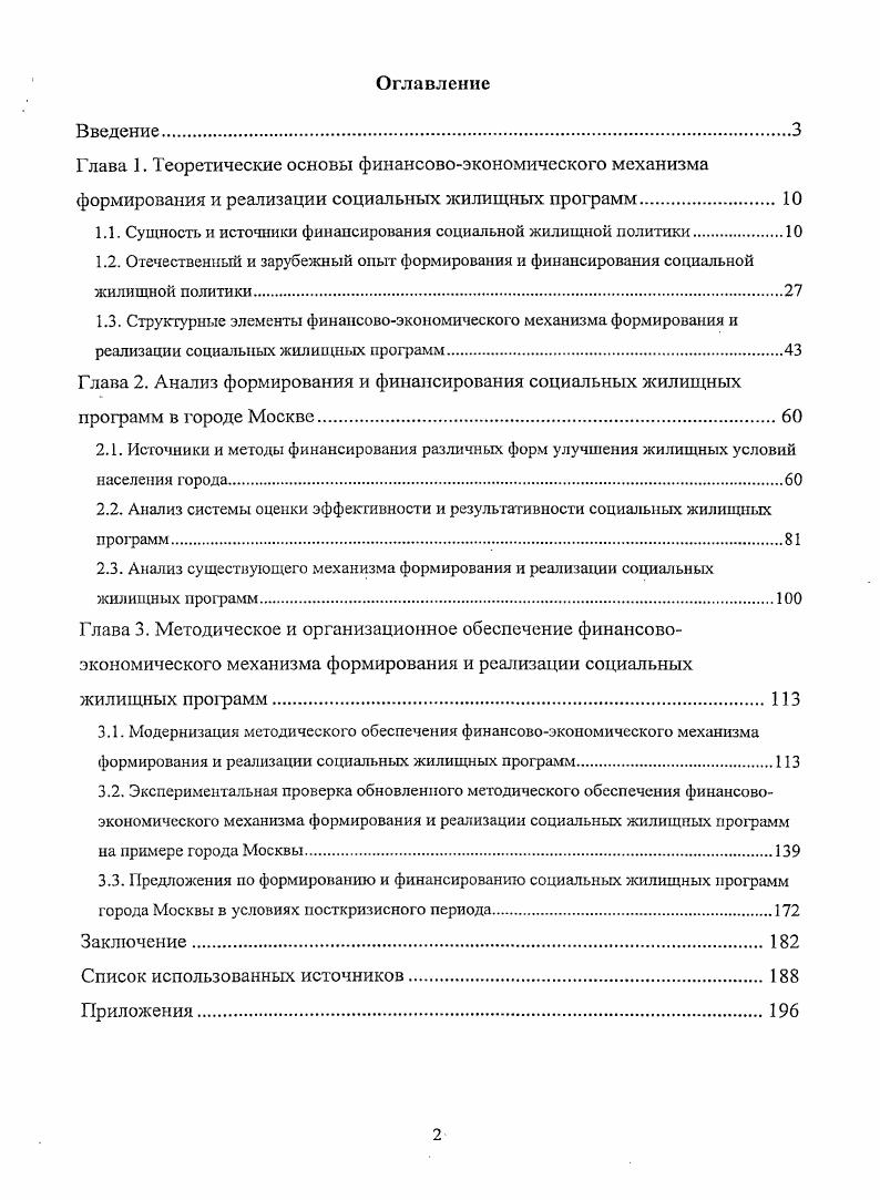 "1.1. Сущность и источники финансирования социальной жилищной политики