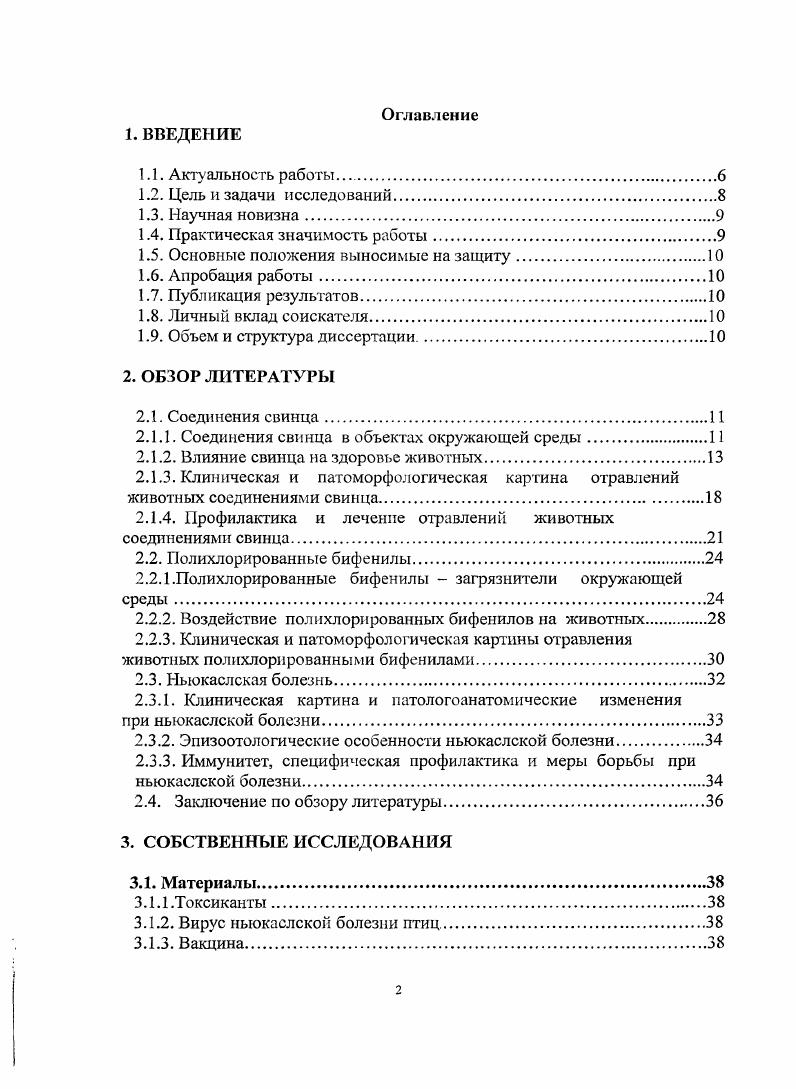 "По мере увеличения их использования в промышленности возрастает и фоновый уровень их содержания в объектах ОС, кормах и продуктах питания 4 6 7. Последствия техногенного прессинга заставляют искать новые пути снижения вредного воздействия экотоксикантов на живой организм. Основная опасность соединений свинца для организма животных заключается не только в проявлении острого отравления, но и в его кумуляции организмом. При этом нередко в органах и тканях возникают патологические процессы различной тяжести, обусловленные этими токсикантами 4 1. Загрязнение ОС ПХБ входит в перечень глобальных общепланетарных экологических проблем, требующих незамедлительного решения. ПХБ относят к группе стойких органических загрязнителей СОЗ, запрещенных Стокгольмской Конвенцией . Неблагоприятные последствия воздействия этих соединений проявляются нарушением деятельности эндокринной системы, увеличением числа врожденных пороков и злокачественных новообразований. Особенностью ПХБ является их влияние на иммунную систему 1 0. В опытах на цыплятах отмечено негативное влияние ПХБ на формирование поствакцинального иммунитета к ньюкаслской болезни НБ при скармливании загрязненного корма . По сообщению А. Ю. Поповой 1 в регионах, загрязннных ПХБ, отмечено резкое снижение напряжнности поствакцинального иммунитета против дифтерии, столбняка и кори у детей, привитых в соответствии с общепринятыми возрастными схемами. При этом выявлено уменьшение числа детей, имеющих защитные титры антител, а также число детей, имеющих максимальные защитные титры, и возрастает относительное число детей, не имеющих антител после иммунизации. В Российской Федерации большое значение в удовлетворении потребности населения в мясных продуктах занимает птицеводство. Промышленное птицеводство на современном этапе характеризуется концентрацией поголовья на ограниченных территориях, использованием высокопродуктивных кроссов птицы, применением современной технологии для получения максимального количества продукции при минимальных затратах. В последние годы не раз появлялись сообщения о наличии солей тяжелых металлов в кормовом рационе птиц . В связи с этим вопросы выполнения зооветеринарных и санитарных мероприятий, направленных на защиту птицеводческих хозяйств от заноса и распространения различных заболеваний, профилактику отравлений, поддержание высокого уровня естественной резистентности птицы, приобретают актуальное значение. Исследования последних лет показали способность ряда сорбентов выводить из организма опасные для здоровья животных токсические вещества. Тем не менее, эффективность их действия и влияние на процесс формирования поствакцинального иммунитета животных изучены недостаточно 8. Одной из актуальных проблем в птицеводстве остается ньюкаслская болезнь НБ, которая причиняет громадный экономический ущерб 7. По данным Международного эпизоотического бюро, несмотря на тотальную иммунизацию, только в г. НБ 1. Причем на некоторых континентах вновь начала прослеживаться тенденция их увеличения. Так, в Европе после крупной эпизоотии НБ в гг. НБ, а в . В РФ в гг. Однако заметно увеличилось количество хозяйств, где НБ протекала на привитом поголовье без какихлибо симптомов и характеризовалась только появлением чрезвычайно высоких титров специфических антител, снижением сохранности и продуктивности птицы 1. В году ньюкаслская болезнь занимала четвертое место в общей инфекционной патологии птиц 3. В РФ было зарегистрировано неблагополучных пунктов, убито свыше 6 тысяч птиц и пало свыше тысяч. Таких значений эпизоотической напряженности не наблюдали в течение лет . На основании вышеизложенного, изучение воздействия соединений свинца и их сочетанного с ПХБ влияния на организм кур и процесс формирования поствакцинального иммунитета к НБ являются актуальными. Цель и задачи исследований изучить влияние свинца ацетата и сочетанного действия свинца ацетата и смеси полихлорированных бифенилов марки Совтол на организм кур и процесс формирования поствакцинального иммунитета на модели вируса НБ. 