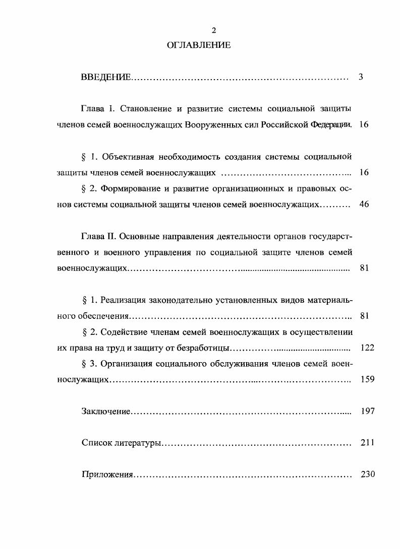 " 1. Объективная необходимость создания системы социальной