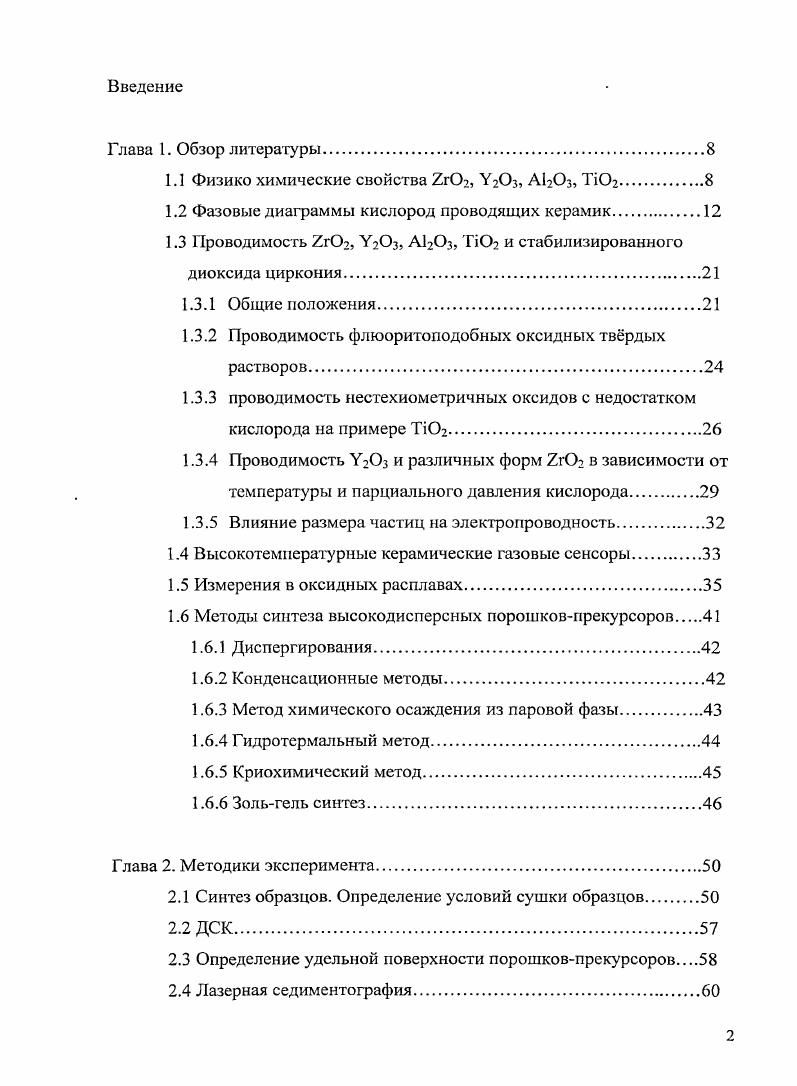 "1.1 Физико химические свойства 2Ю2, У3, А, ТЮ2.