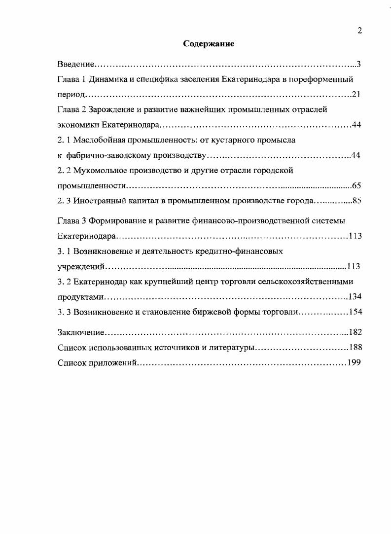"Глава 1 Динамика и специфика заселения Екатеринодара в пореформенный