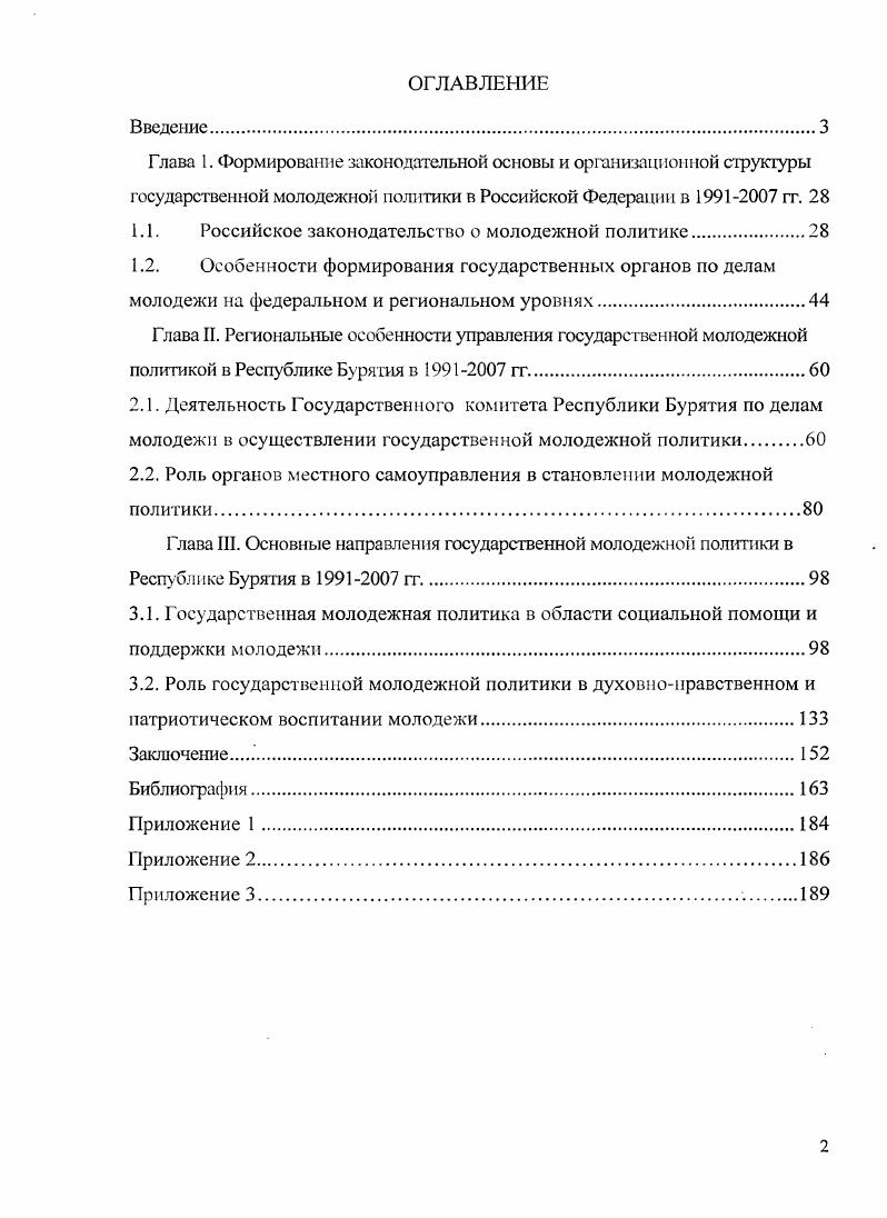 "1.1. Российское законодательство о молодежной политике.