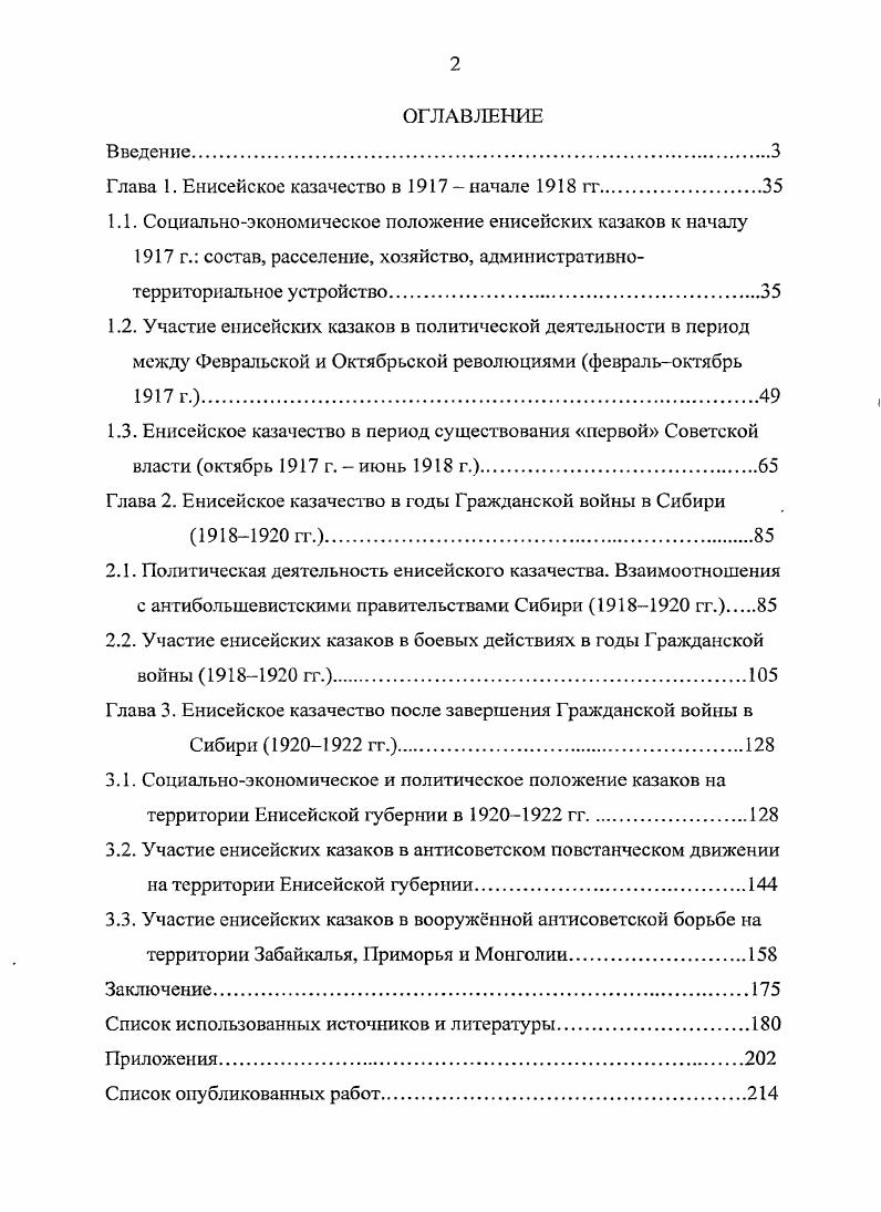 "Глава 1. Енисейское казачество в  начале гг.