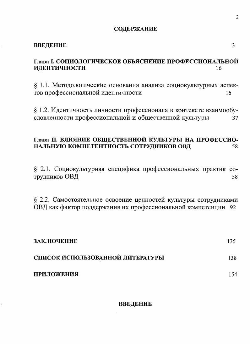"Глава I. СОЦИОЛОГИЧЕСКОЕ ОБЪЯСНЕНИЕ ПРОФЕССИОНАЛЬНОЙ ИДЕНТИЧНОСТИ 