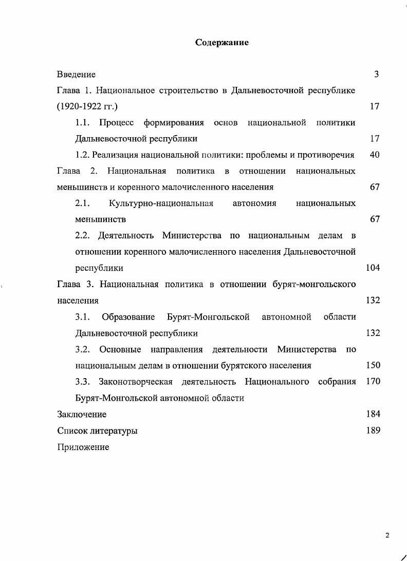 "Глава 1. Национальное строительство в Дальневосточной республике  гг.