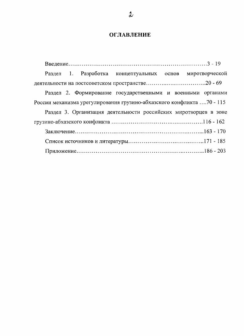"Раздел 1. Разработка концептуальных основ миротворческой