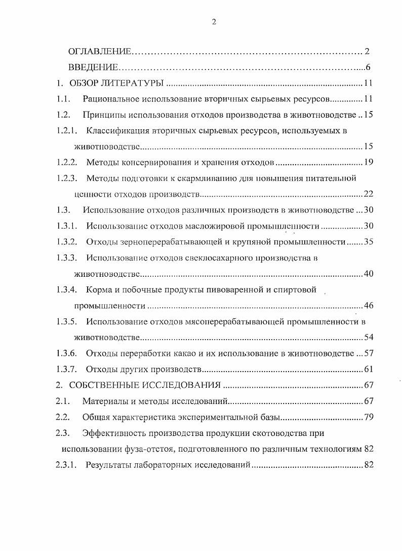 "1.1. Рациональное использование вторичных сырьевых ресурсов