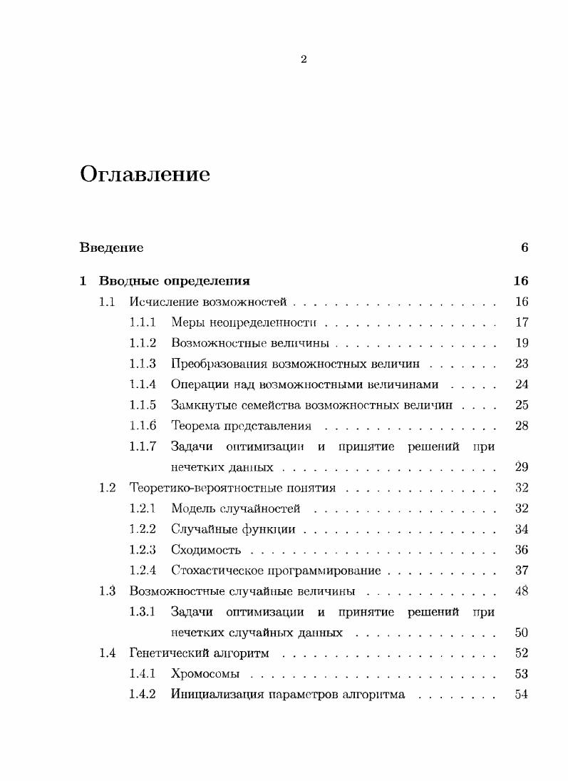 "1.1.3 Преобразования возможностных величин 
