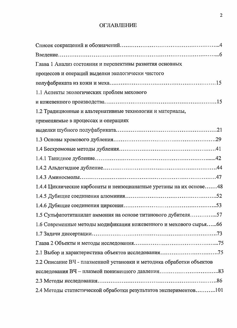 "1.1 Аспекты экологических проблем мехового