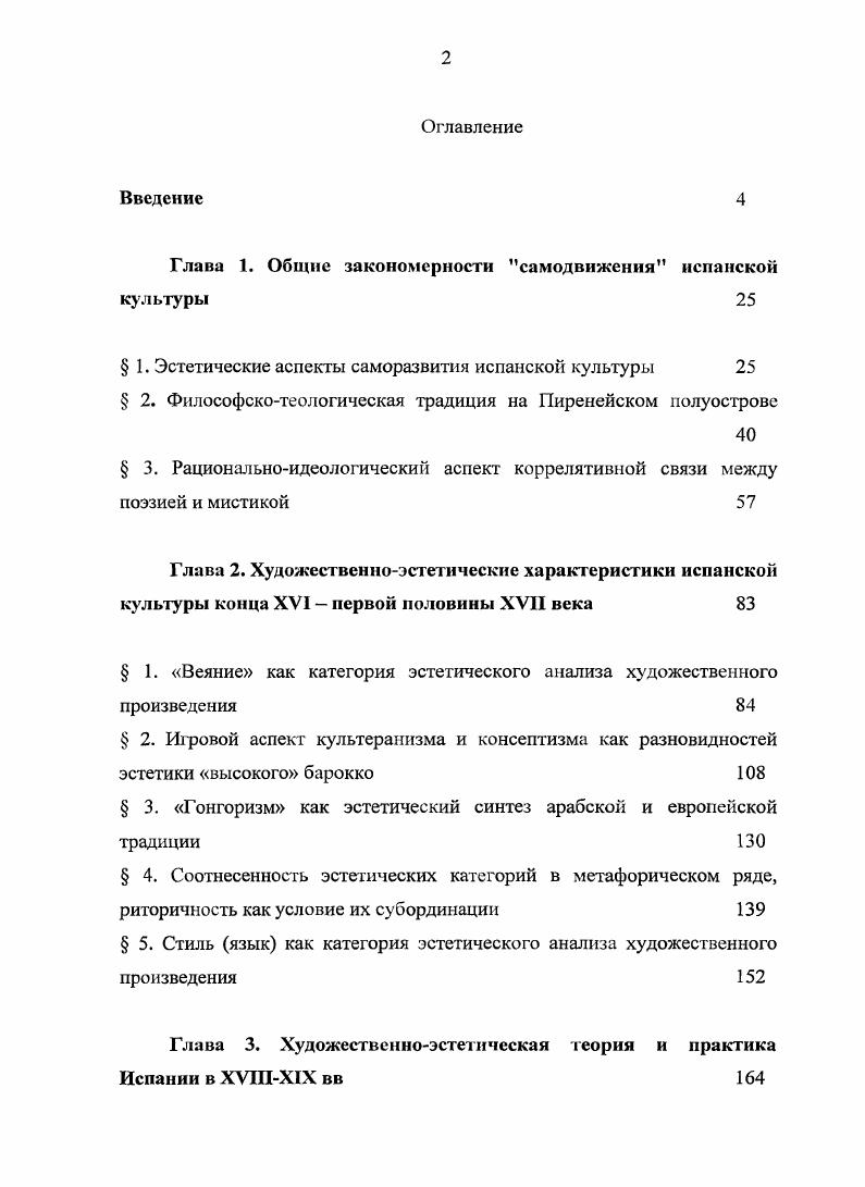"Глава 1. Общие закономерности самодвижения1 испанской культуры 