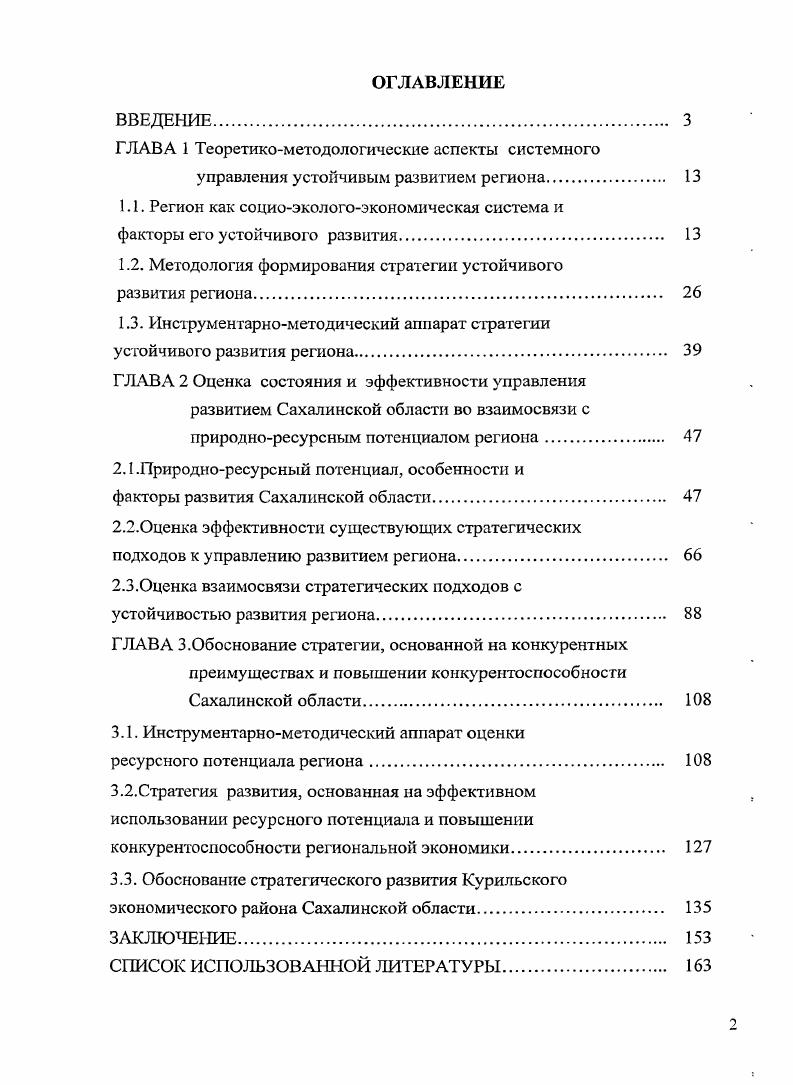 "ГЛАВА 1 Теоретикометодологические аспекты системного
