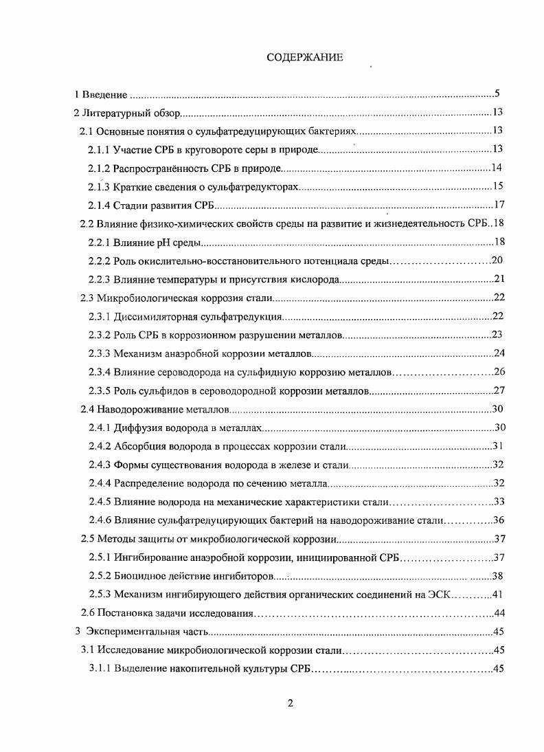 "2.1 Основные понятия о сульфатредуцируюших бактериях.