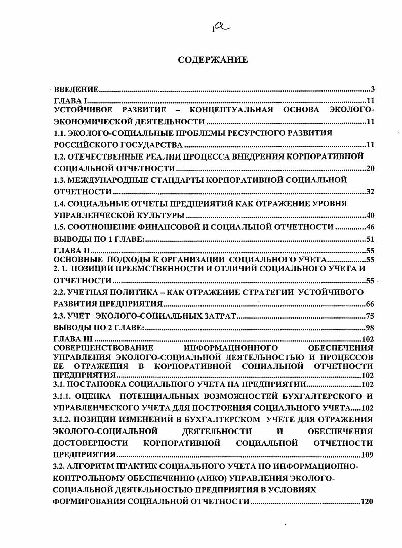 "УСТОЙЧИВОЕ РАЗВИТИЕ КОНЦЕПТУАЛЬНАЯ ОСНОВА ЭКОЛОГОЭКОНОМИЧЕСКОЙ ДЕЯТЕЛЬНОСТИ.