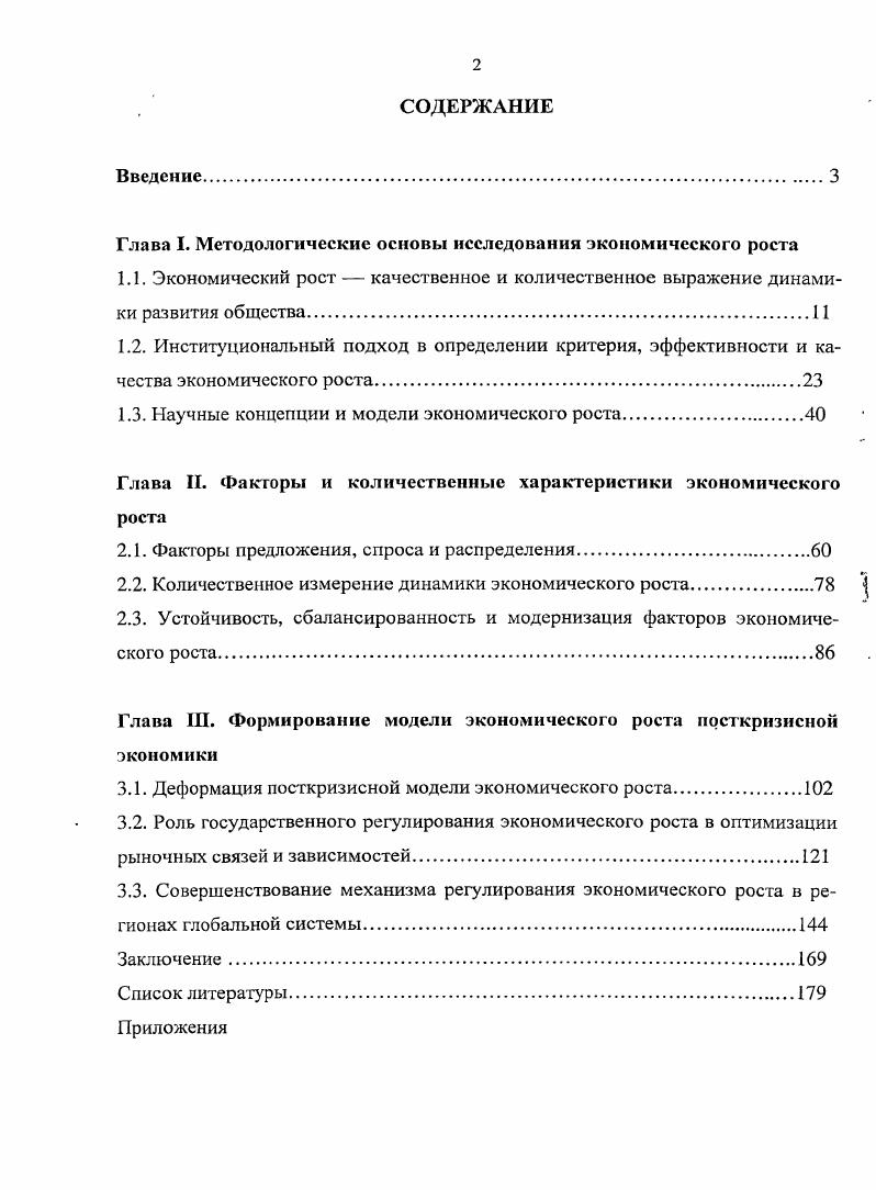 "Глава I. Методологические основы исследования экономического роста