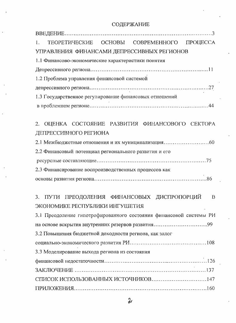 "1.1 Финансовоэкономические характеристики понятия Депрессивного региона.