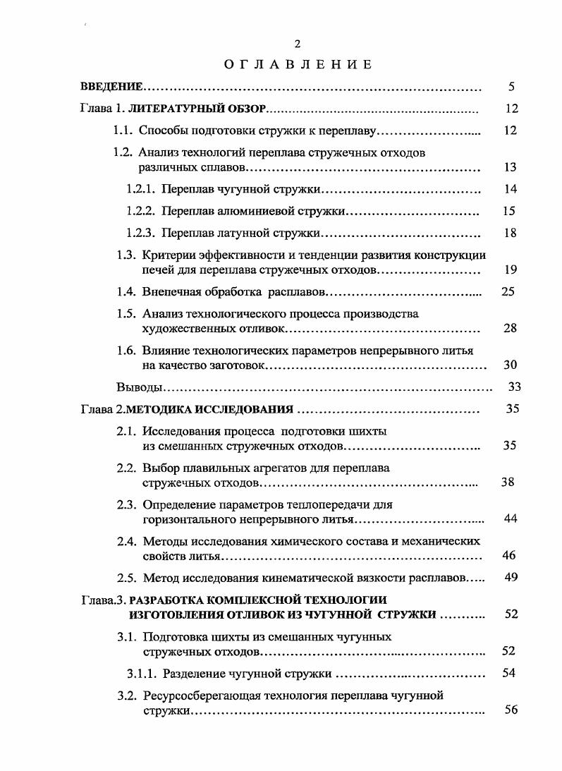 "1.1. Способы подготовки стружки к переплаву 