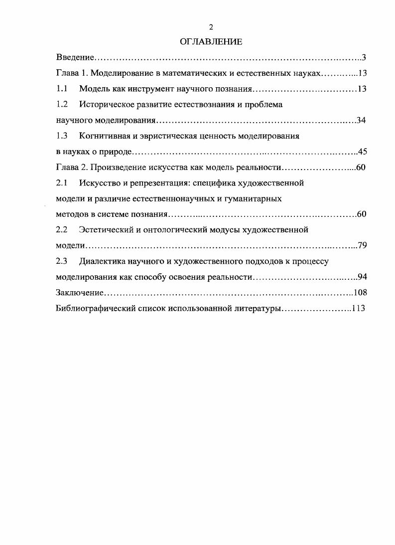 "Глава 1. Моделирование в математических и естественных науках