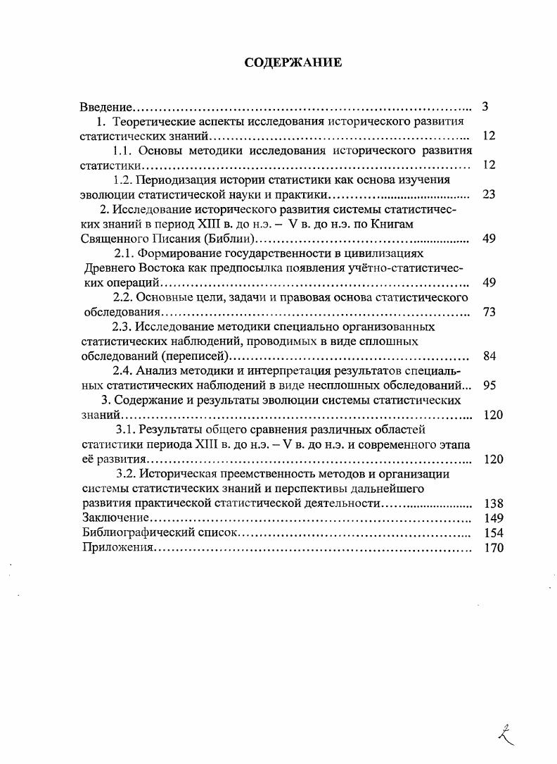 "1. Теоретические аспекты исследования исторического развития статистических знаний. 