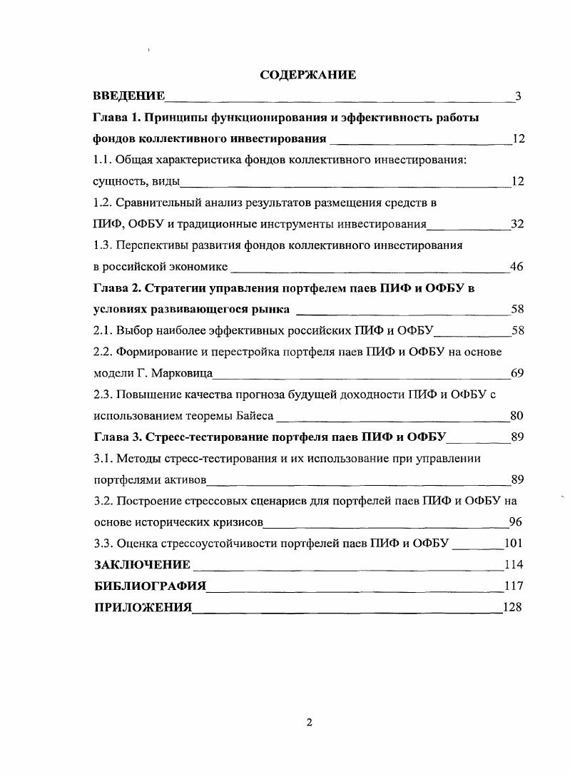 "1.1. Общая характеристика фондов коллективного инвестирования сущность, виды