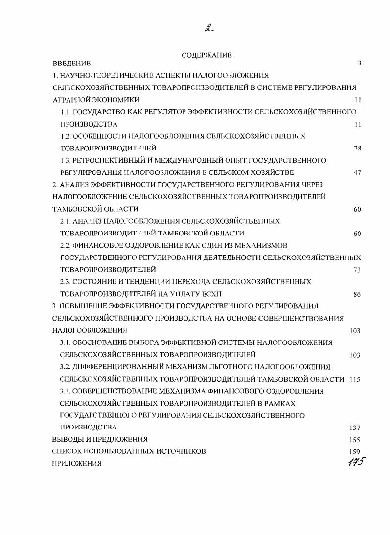 "1. НАУЧНОТЕОРЕТИЧЕСКИЕ АСПЕКТЫ НАЛОГООБЛОЖЕНИЯ