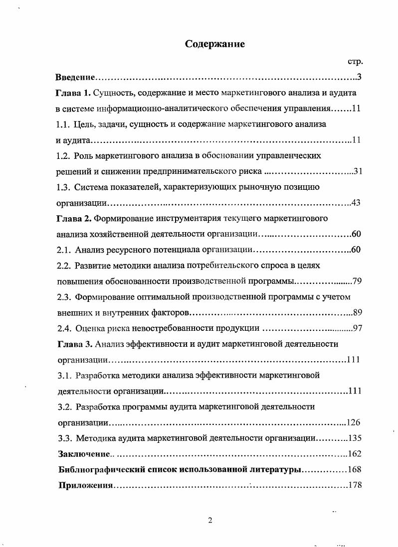 "1.1. Цель, задачи, сущность и содержание маркетингового анализа
