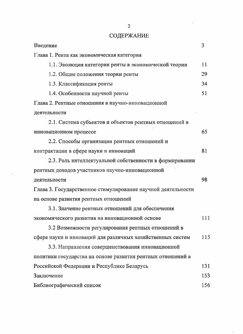 "Глава 1. Рента как экономическая категория