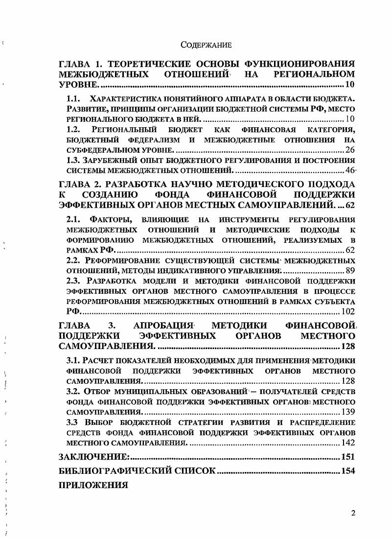 "2.1. Факторы, влияющие на инструменты регулирования