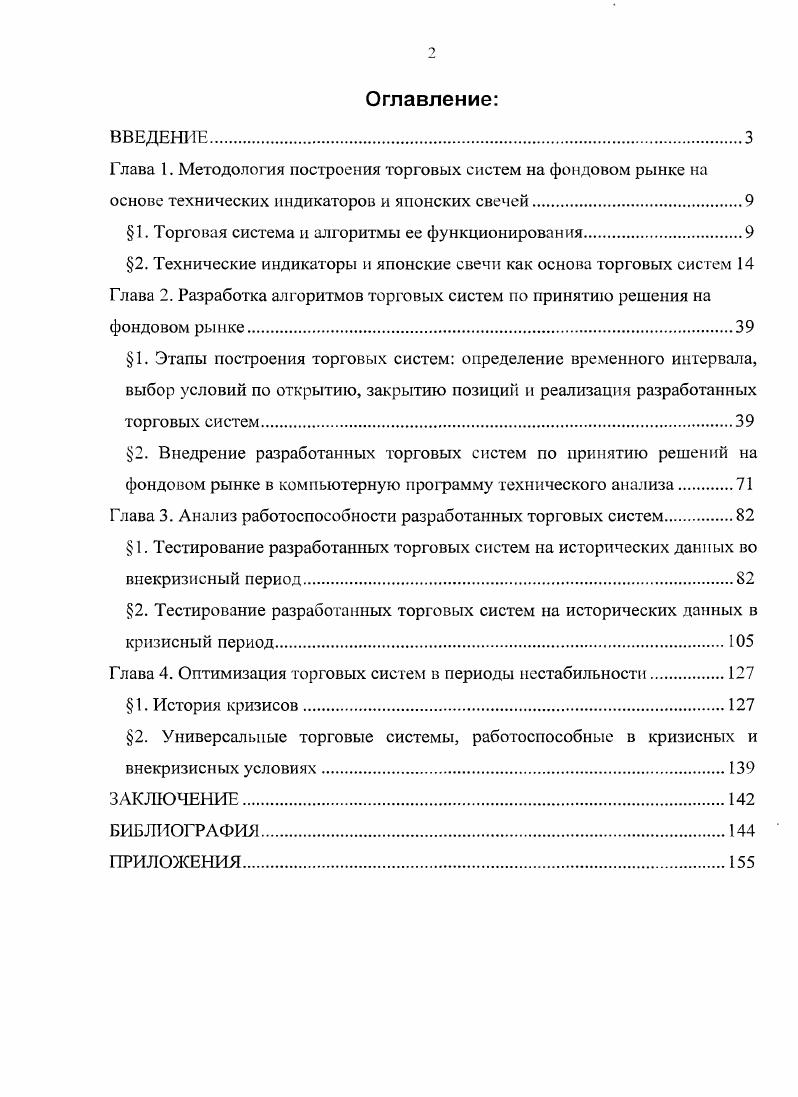"Глава 1. Методология построения торговых систем на фондовом рынке на