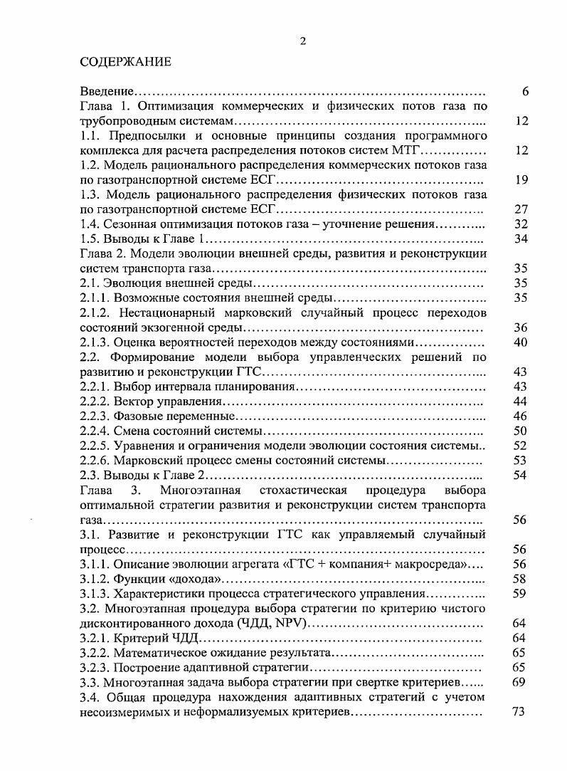 "1.2. Модель рационального распределения коммерческих потоков газа