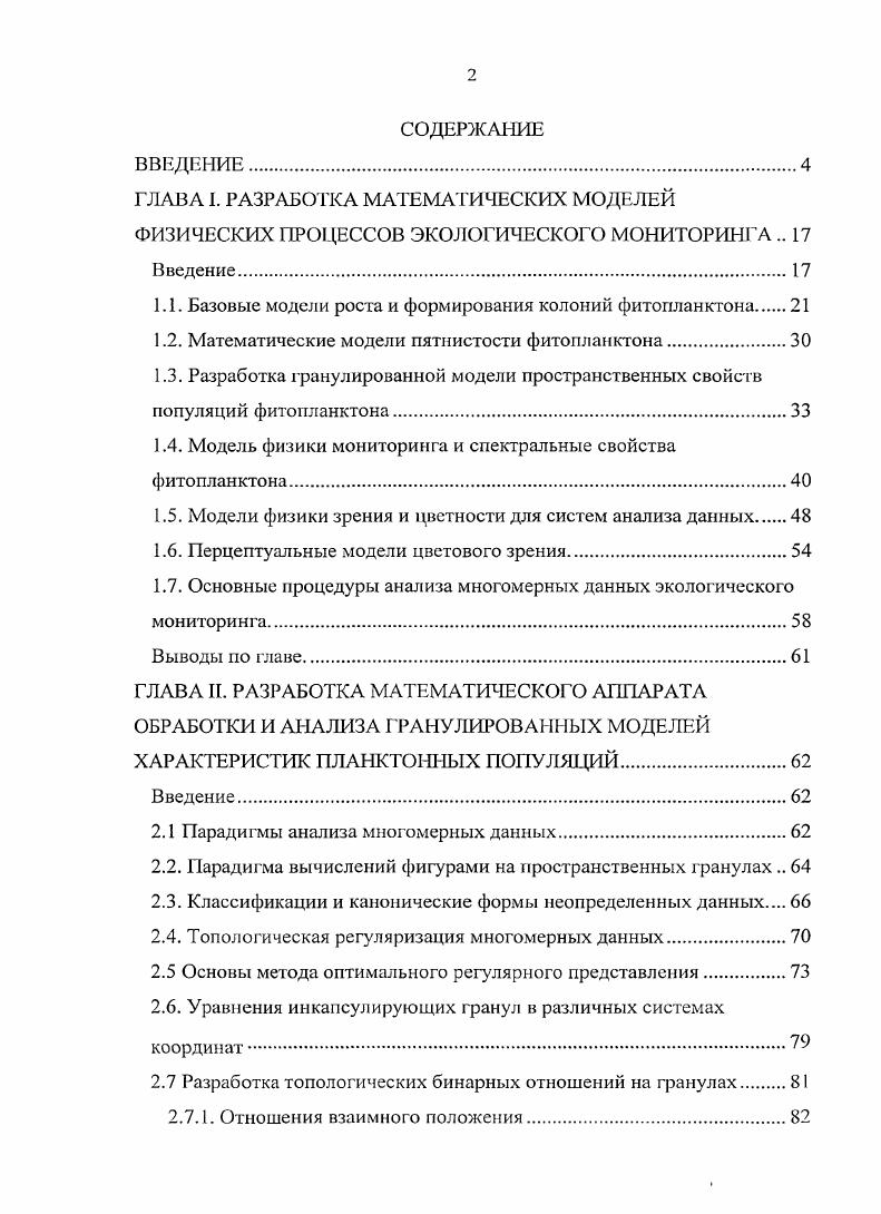"1.1. Базовые модели роста и формирования колоний фитопланктона