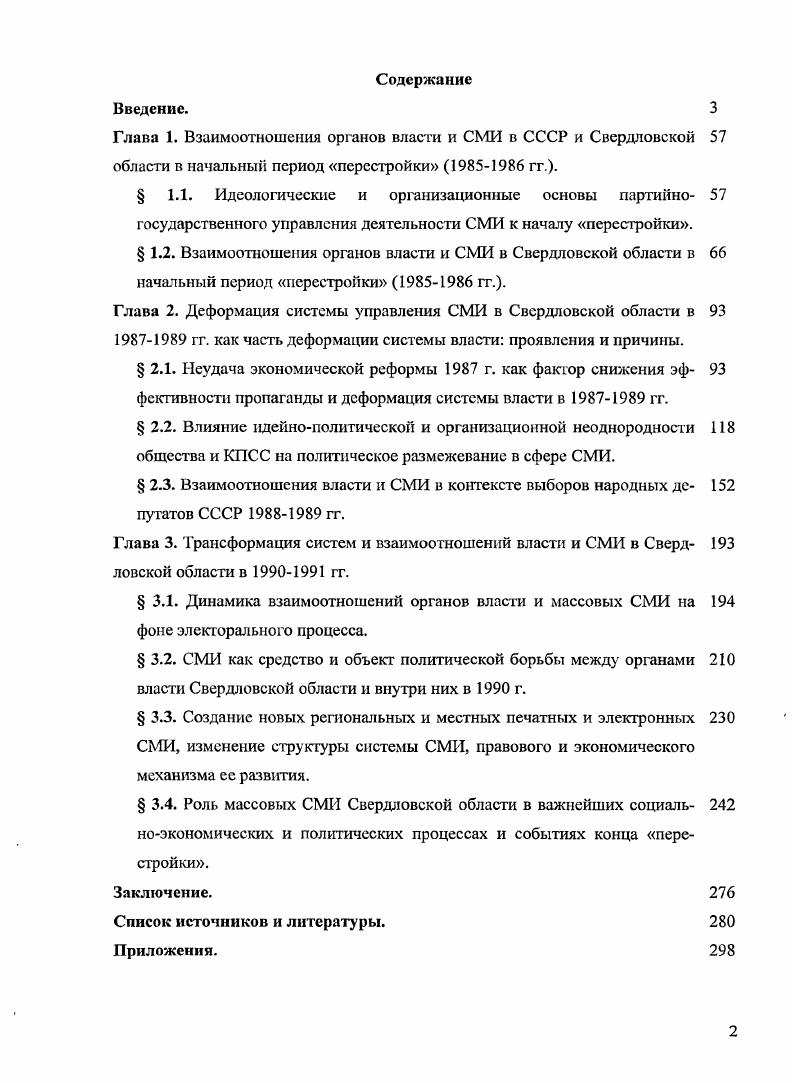 " 1.1. Идеологические и организационные основы партийно 