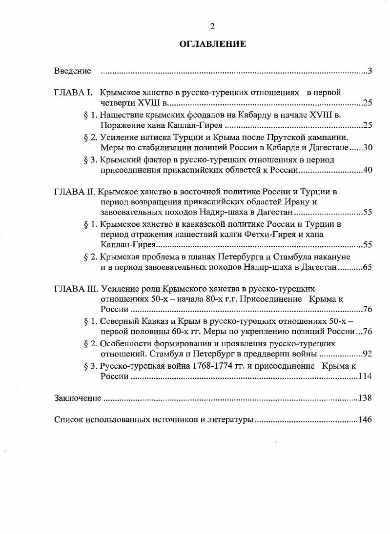 "ГЛАВА I. Крымское ханство в русскотурецких отношениях в первой