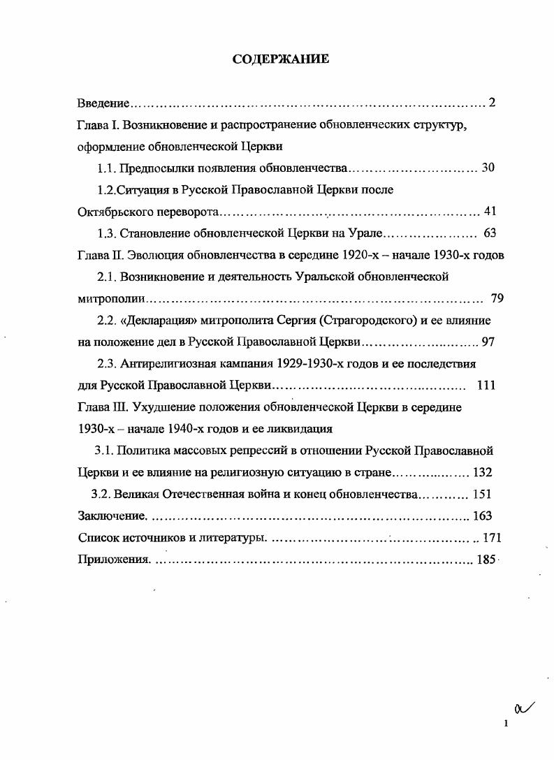 "1.1. Предпосылки появления обновленчества