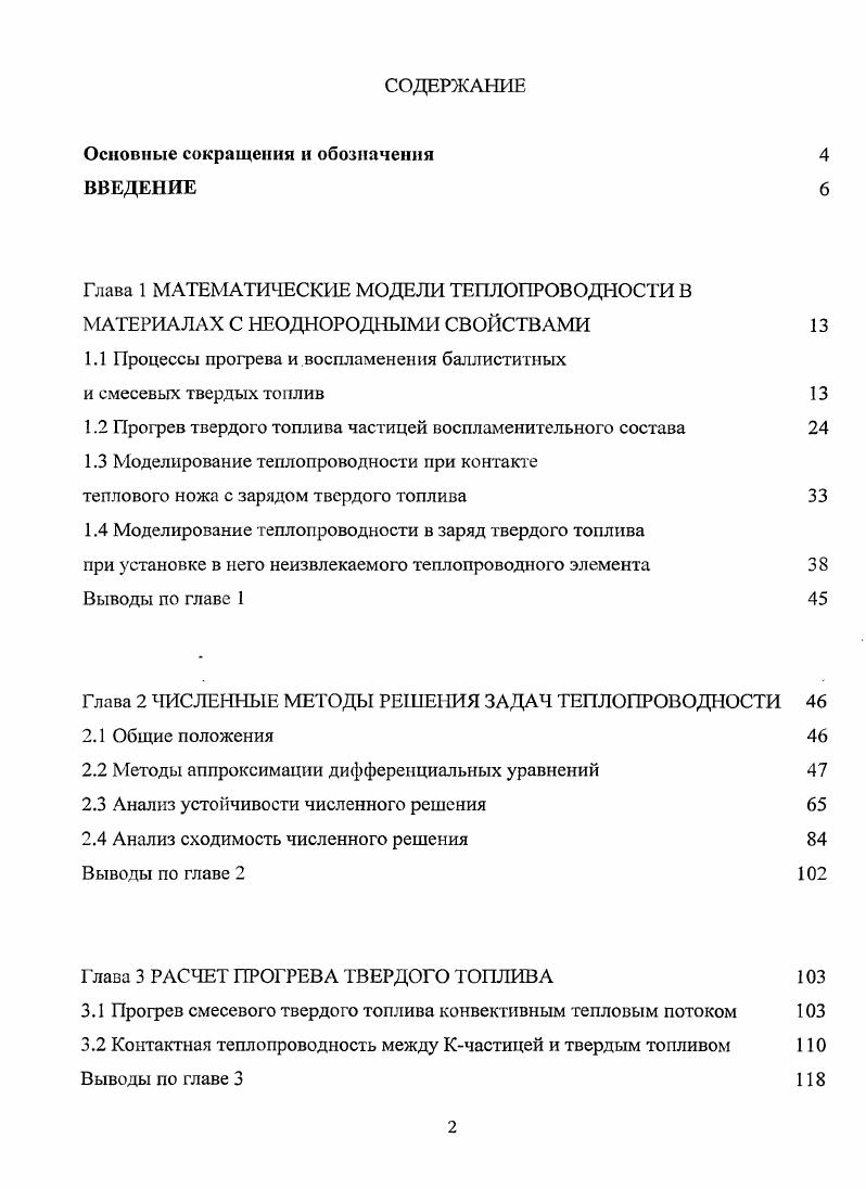 "1.1 Процессы прогрева и воспламенения баллиститных