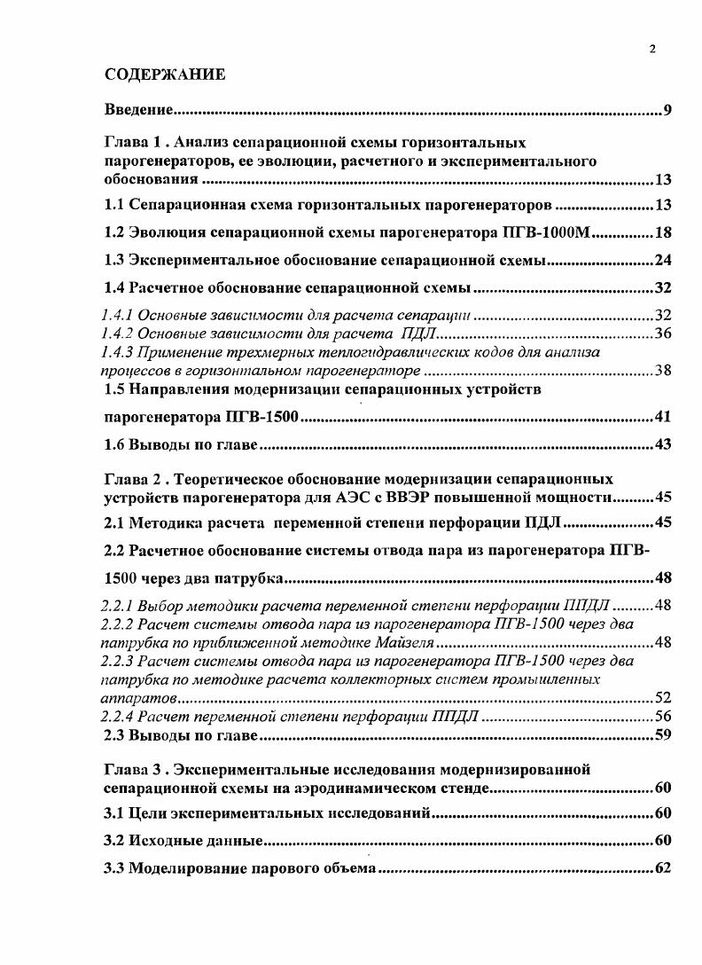 "1.1 Сепарационная схема горизонтальных парогенераторов.