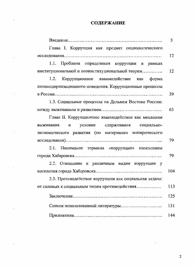 "Глава I. Коррупция как предмет социологического исследован ия. 