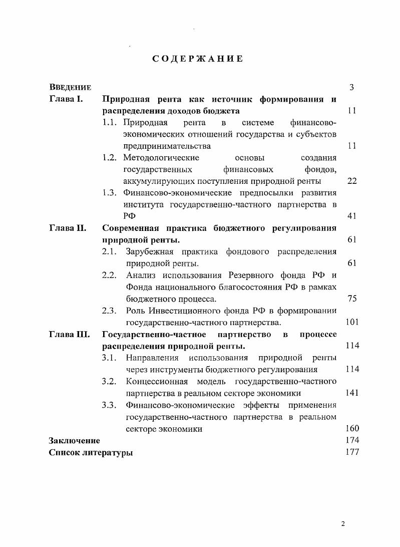 "Природная рента как источник формирования и