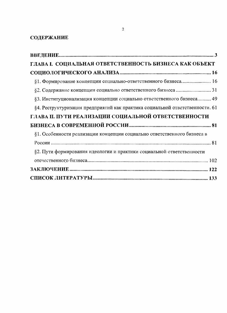 "ГЛАВА I. СОЦИАЛЬНАЯ ОТВЕТСТВЕННОСТЬ БИЗНЕСА КАК ОБЪЕКТ СОЦИОЛОГИЧЕСКОГО АНАЛИЗА.