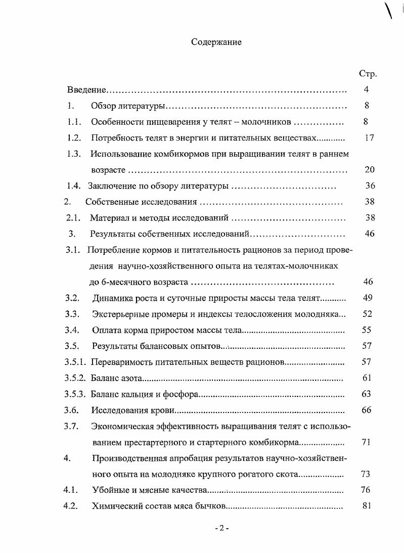 "1.1. Особенности пищеварения у телят  молочников 