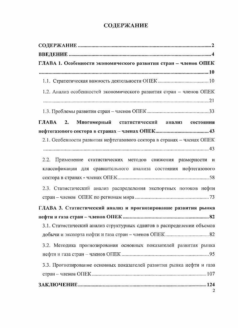 "ГЛАВА 1. Особенности экономического развитии стран  членов ОПЕК 