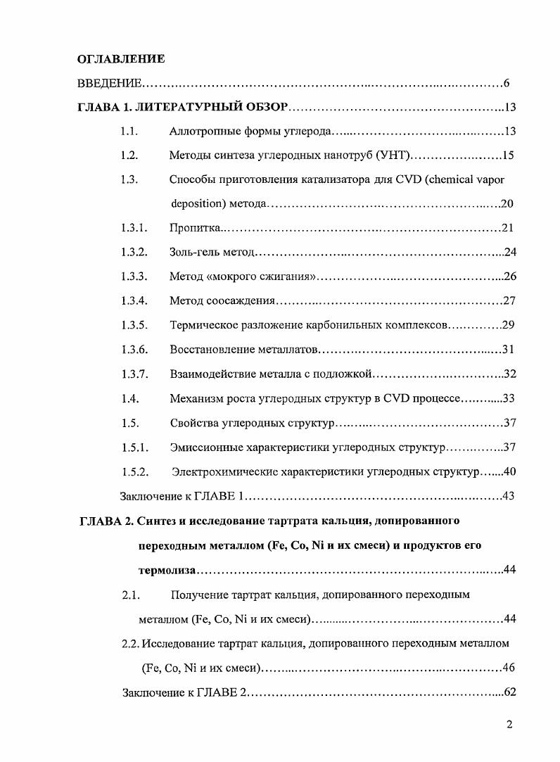 "1.2. Методы синтеза углеродных нанотруб УНТ.