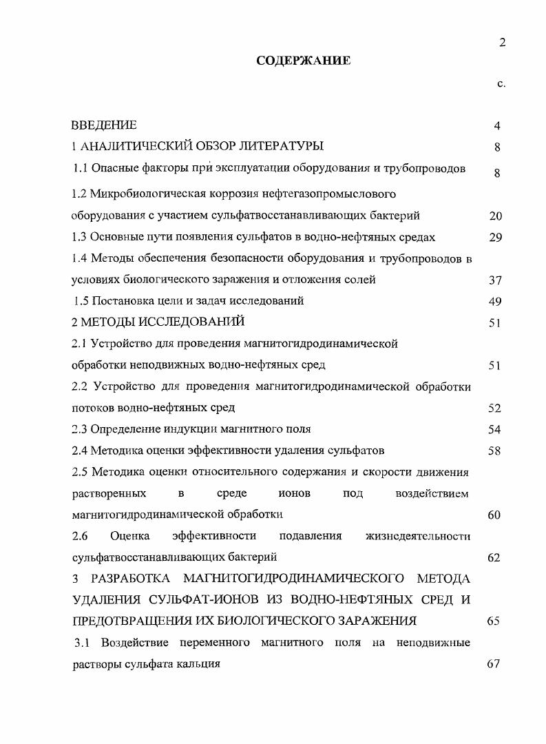 "1.1 Опасные факторы при эксплуатации оборудования и трубопроводов 